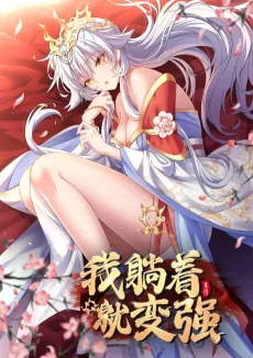 Wo Tangzhe Jiu Bian Qiang cover