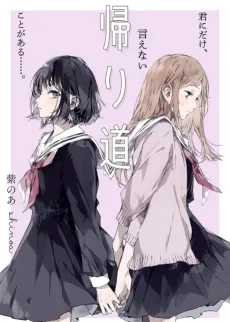 Kaerimichi cover