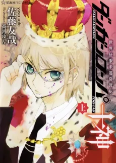 Danganronpa Togami cover