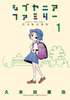 Shibuya Near Family cover