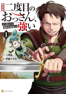 Second Time in Another World, This Old Man Is WAY Stronger Than the High School Heroes! cover