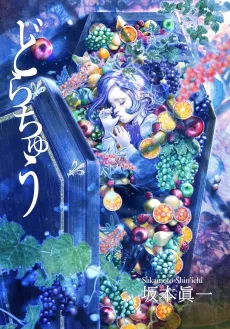 Dorachuu cover