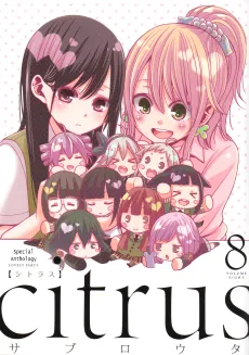 citrus Special Anthology: LOVELY PARTY cover