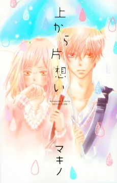 Ue Kara Kataomoi cover