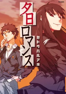 Yuuhi Romance cover