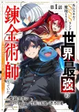 Hazure Skill de SSS Rank Makyou wo Ikinuitara, Sekai Saikyou no Renkinjutsushi ni Natte ita: Kaiteki Kyoten wo Tsukutte Nakama to Tanoshii Isekai Life cover