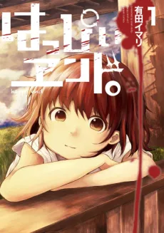 Happy End. cover
