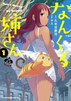 Nankuru Nee-san cover