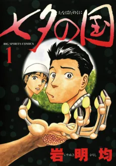 Tanabata no Kuni cover