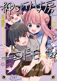 Oshikake Nyoubou, Kodomo Tsuki! cover