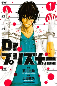 Dr. Prisoner cover