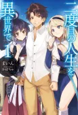 [New Life+] Young Again in Another World cover