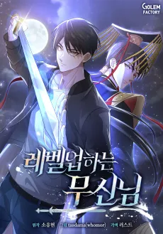 Level Up-haneun Musinnim cover