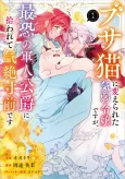 A Timid Lady was Turned into an Ugly Cat, but on the Verge of Fainting Is Picked Up by the Most Fearsome Military Duke cover