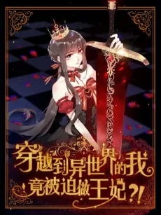 Forced to Be a Princess After Reincarnating in Another World cover
