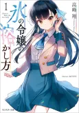 How to Melt the Ice Queen's Heart cover