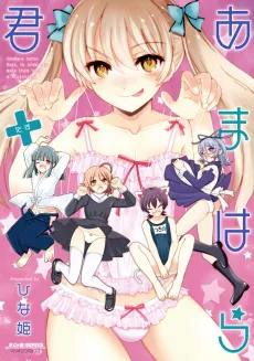 Amahara-kun+ cover