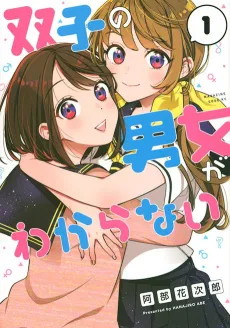 Futago no Danjo ga Wakaranai cover