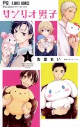 Sanrio Danshi cover