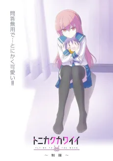 TONIKAWA: Over The Moon For You ~Uniform~ cover