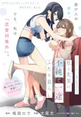Afternoon Tea wa Ikaga desu ka?: Watashi to Kanojo no Fujun de Ichizu na Futarigurashi cover