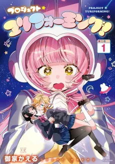 Project Yuriforming! cover