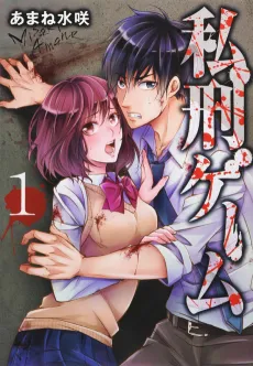 Shikei Game cover