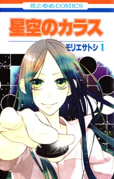 Hoshizora no Karasu cover