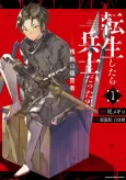 Tensei shitara Heishi Datta?!: Zankoku no Fukushuusha cover