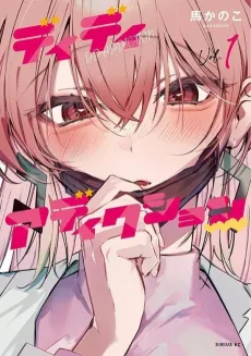 D D Addiction ♡♡♡ cover