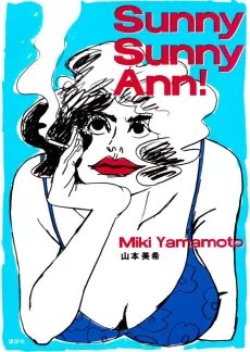Sunny Sunny Ann! cover