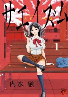 The Love and Creed of Sae Maki cover