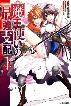 Maou Tsukai no Saikyou Shihai cover