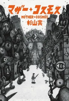 Mother Cosmos cover