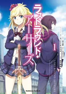 Last Round Arthurs cover