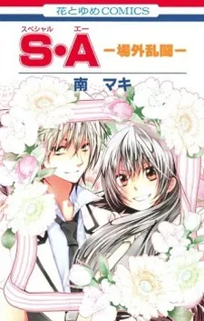 Special A: Jougai Rantou cover