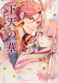 Geten no Hana cover
