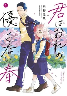 Kimi wa Ore no Yasashikunai haru cover