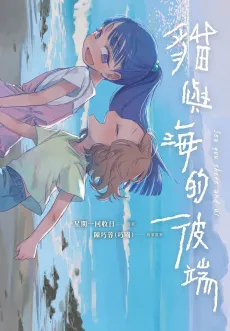 See You There, Beyond the Ocean cover