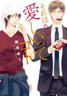 Sore wa Tabun Itoshii tte Koto cover