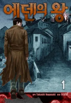 King of Eden cover