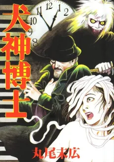Inugami Hakase cover