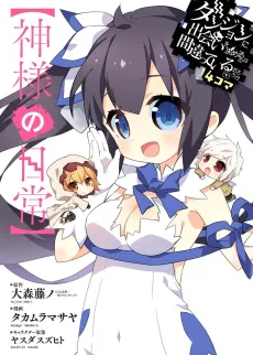 Is It Wrong to Try to Pick Up Girls in a Dungeon? Four-Panel Comic: Days of Goddess cover