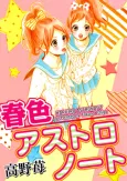 Haruiro Astronaut cover