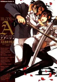 Blood+ Adagio cover