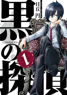 Black Detective cover