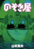 Voyeur cover