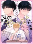 #Sono Gap ni Yowai Tokushuu cover