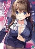 Boku no Kanojo Sensei cover