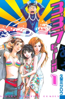 3.3.7 Byooshi!! cover